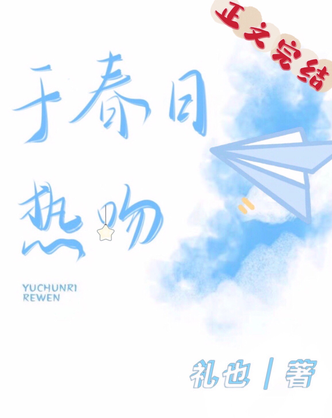 小雪被老汉玩得嗷嗷叫